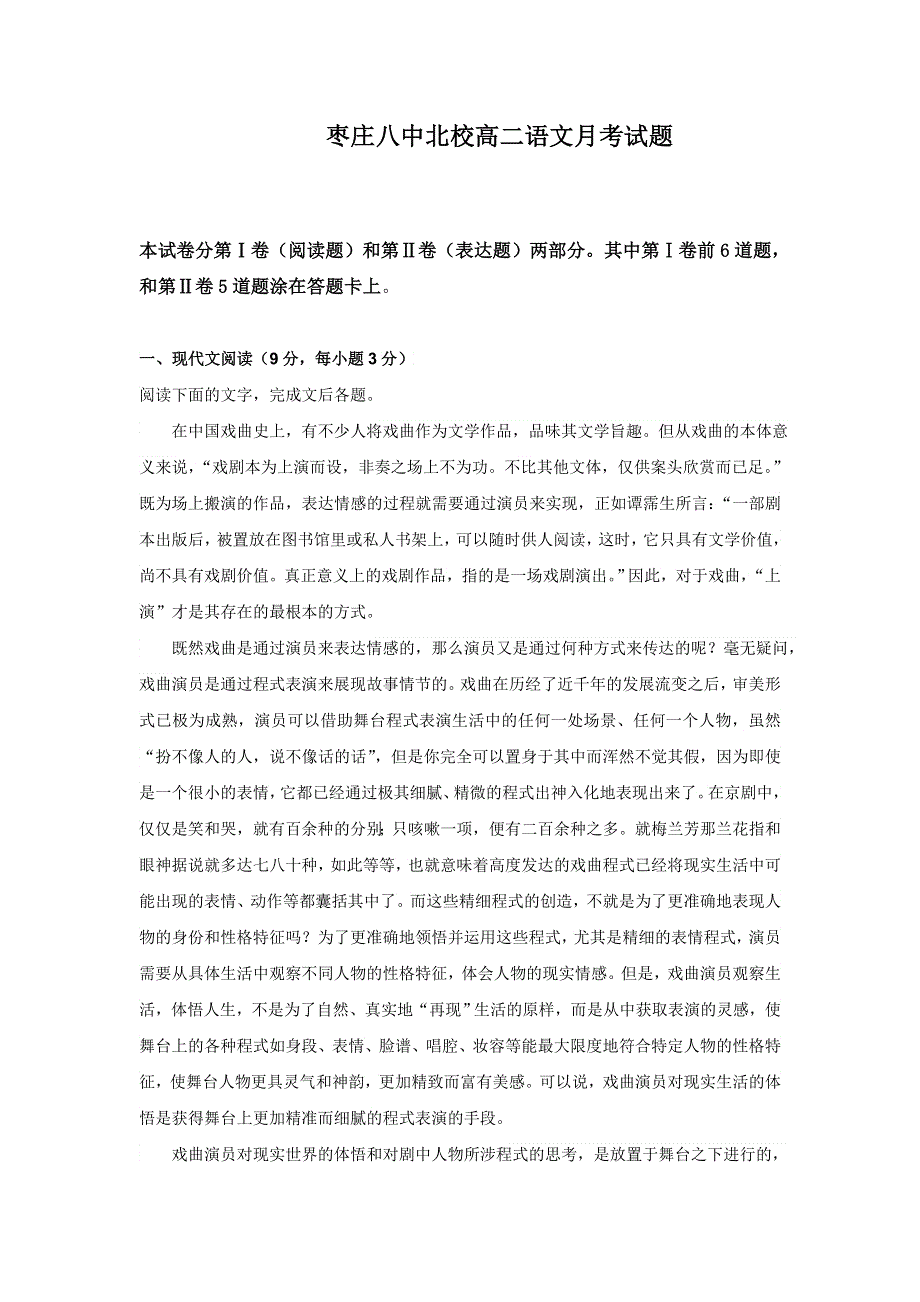 山东省枣庄市第八中学北校区2016-2017学年高二10月月考语文试题 WORD版含答案.doc_第1页