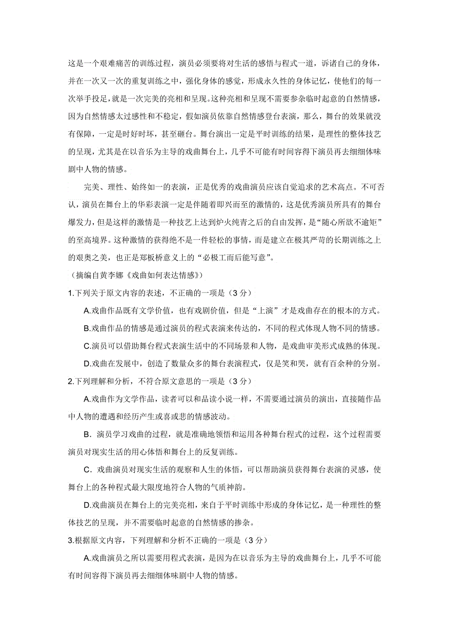 山东省枣庄市第八中学北校区2016-2017学年高二10月月考语文试题 WORD版含答案.doc_第2页