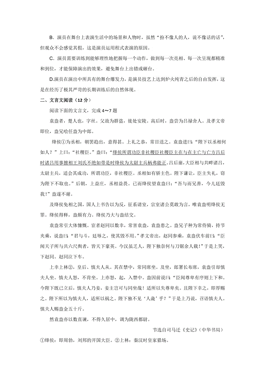 山东省枣庄市第八中学北校区2016-2017学年高二10月月考语文试题 WORD版含答案.doc_第3页