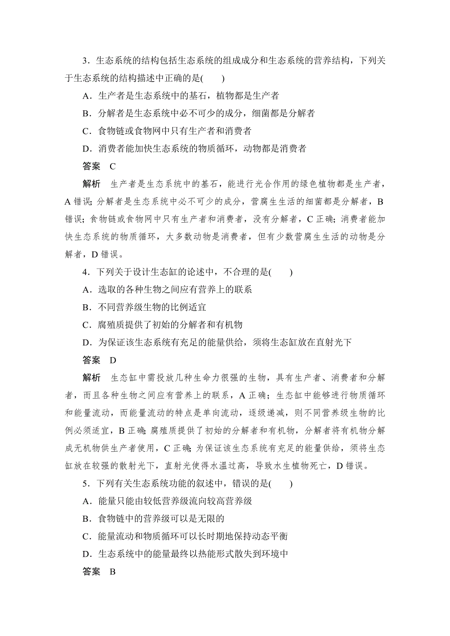 2020生物人教版必修3作业：第5、6章　章末检测 WORD版含解析.doc_第2页