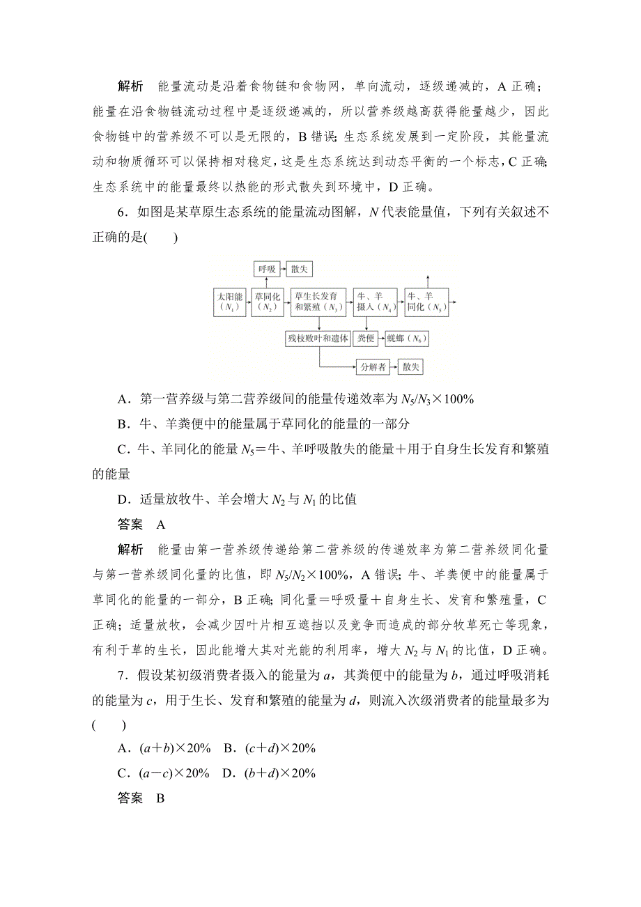 2020生物人教版必修3作业：第5、6章　章末检测 WORD版含解析.doc_第3页