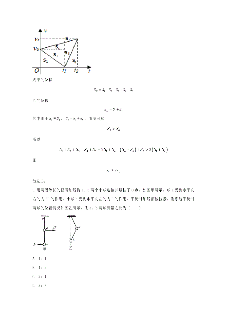 广东省天河中学2019-2020学年高二物理下学期期末考试试题（含解析）.doc_第2页