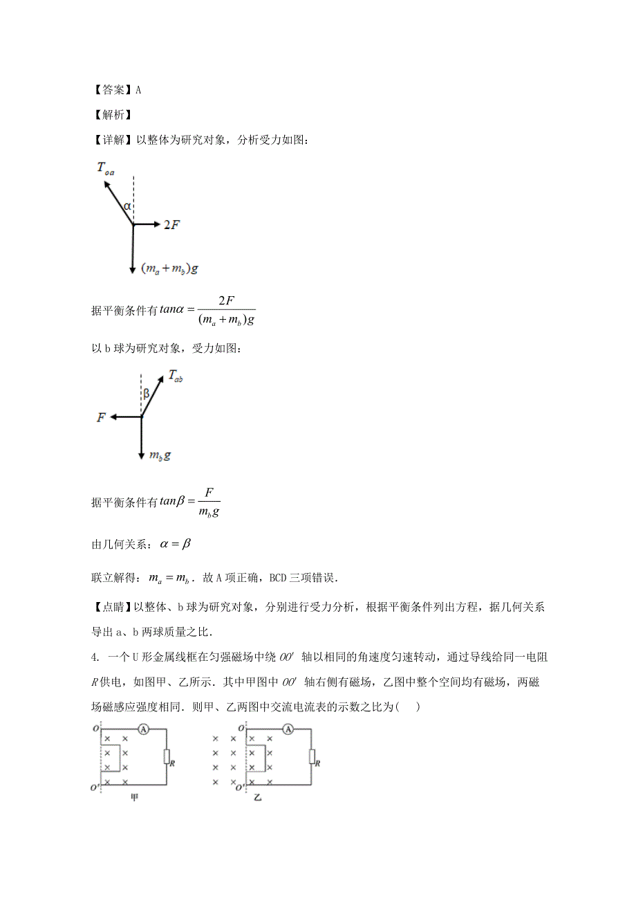 广东省天河中学2019-2020学年高二物理下学期期末考试试题（含解析）.doc_第3页