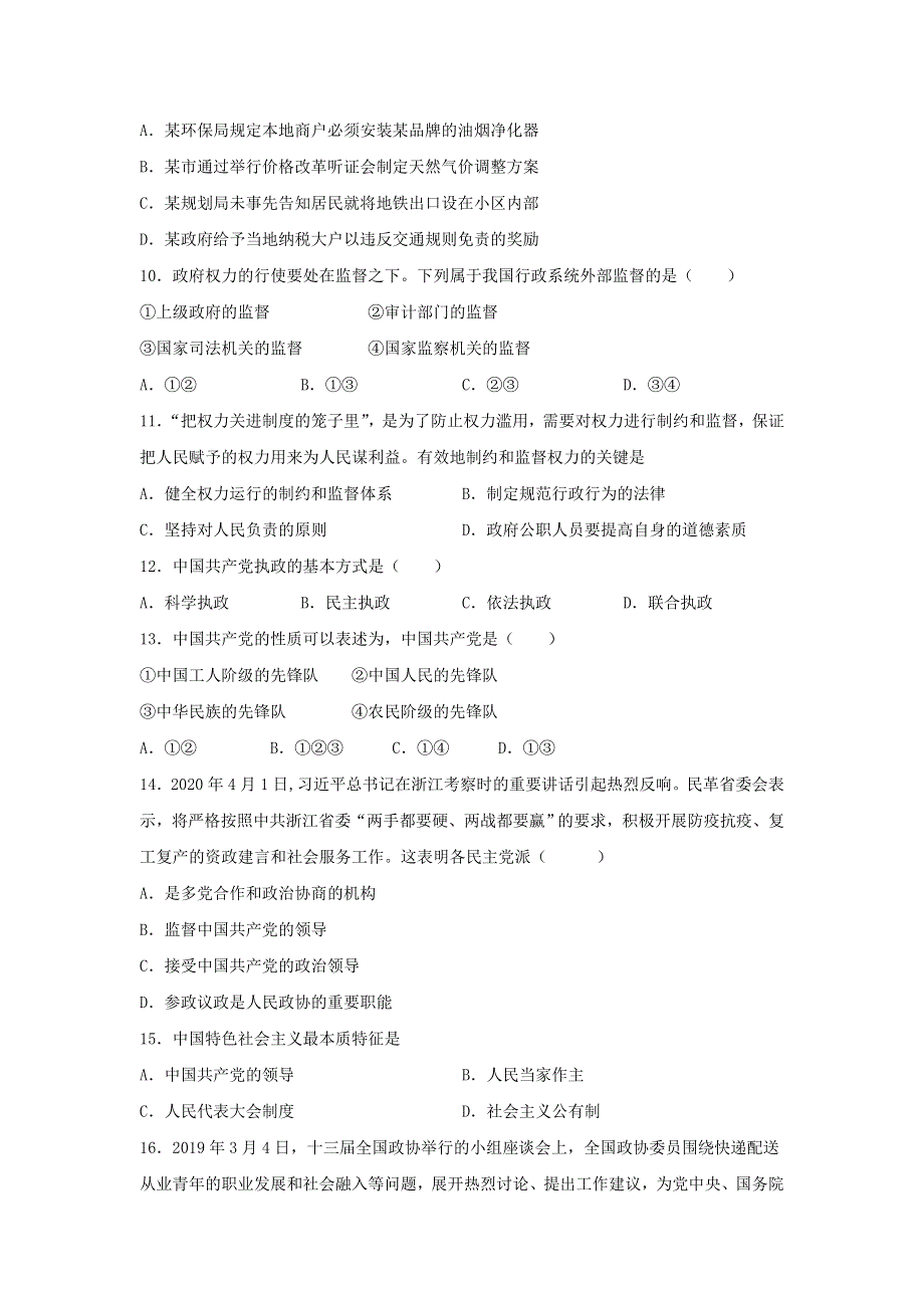 吉林省长春外国语学校2019-2020学年高一政治下学期期末考试试题 理.doc_第3页