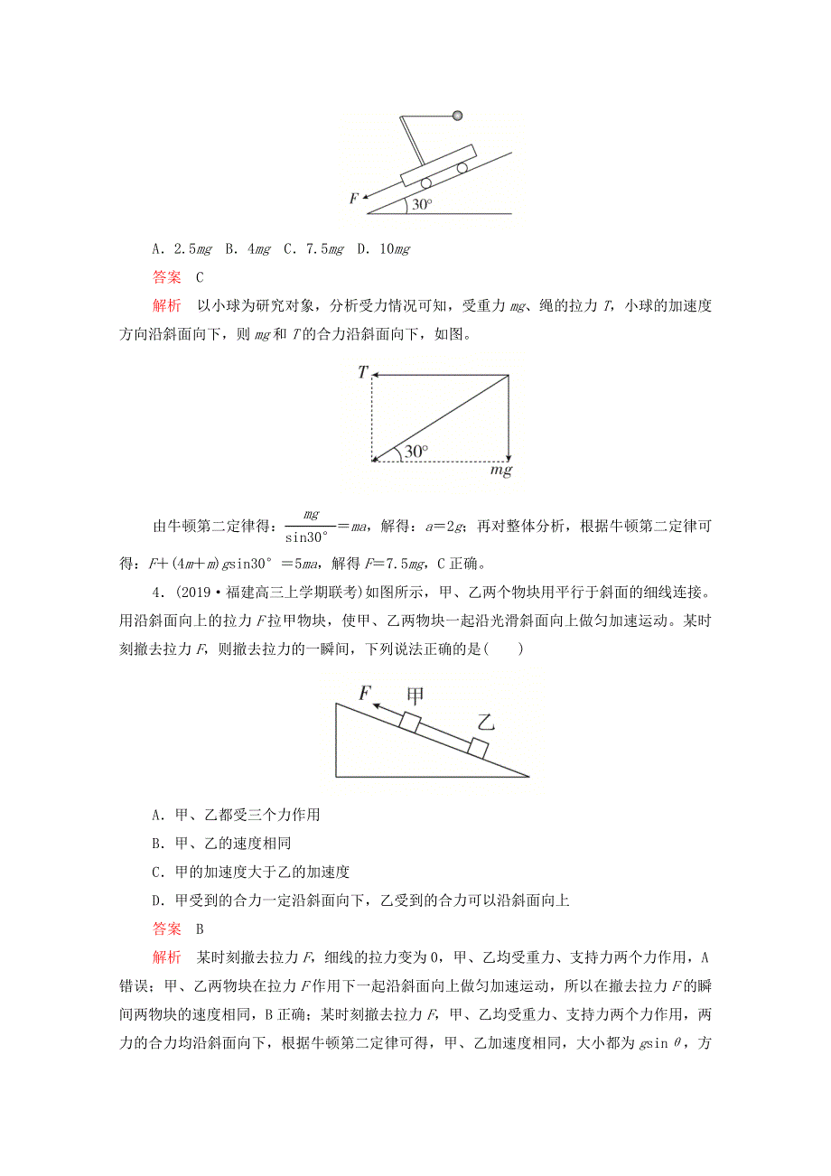 2021届高考物理一轮复习 专题重组卷 第一部分 单元三 牛顿运动定律（含解析）.doc_第3页