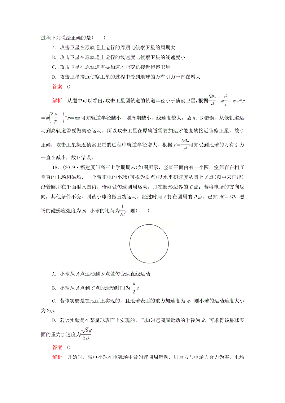 2021届高考物理一轮复习 专题重组卷 第二部分 组合模拟卷三（含解析）.doc_第3页