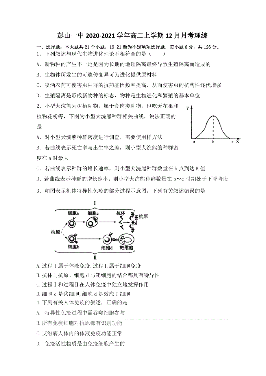 四川省眉山市彭山一中2020-2021学年高二上学期12月月考理综试题 WORD版含答案.doc_第1页