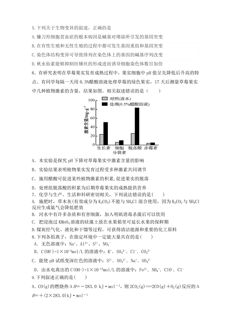 四川省眉山市彭山一中2020-2021学年高二上学期12月月考理综试题 WORD版含答案.doc_第2页