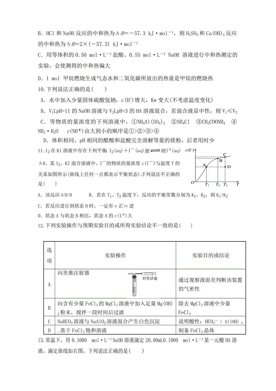 四川省眉山市彭山一中2020-2021学年高二上学期12月月考理综试题 WORD版含答案.doc_第3页