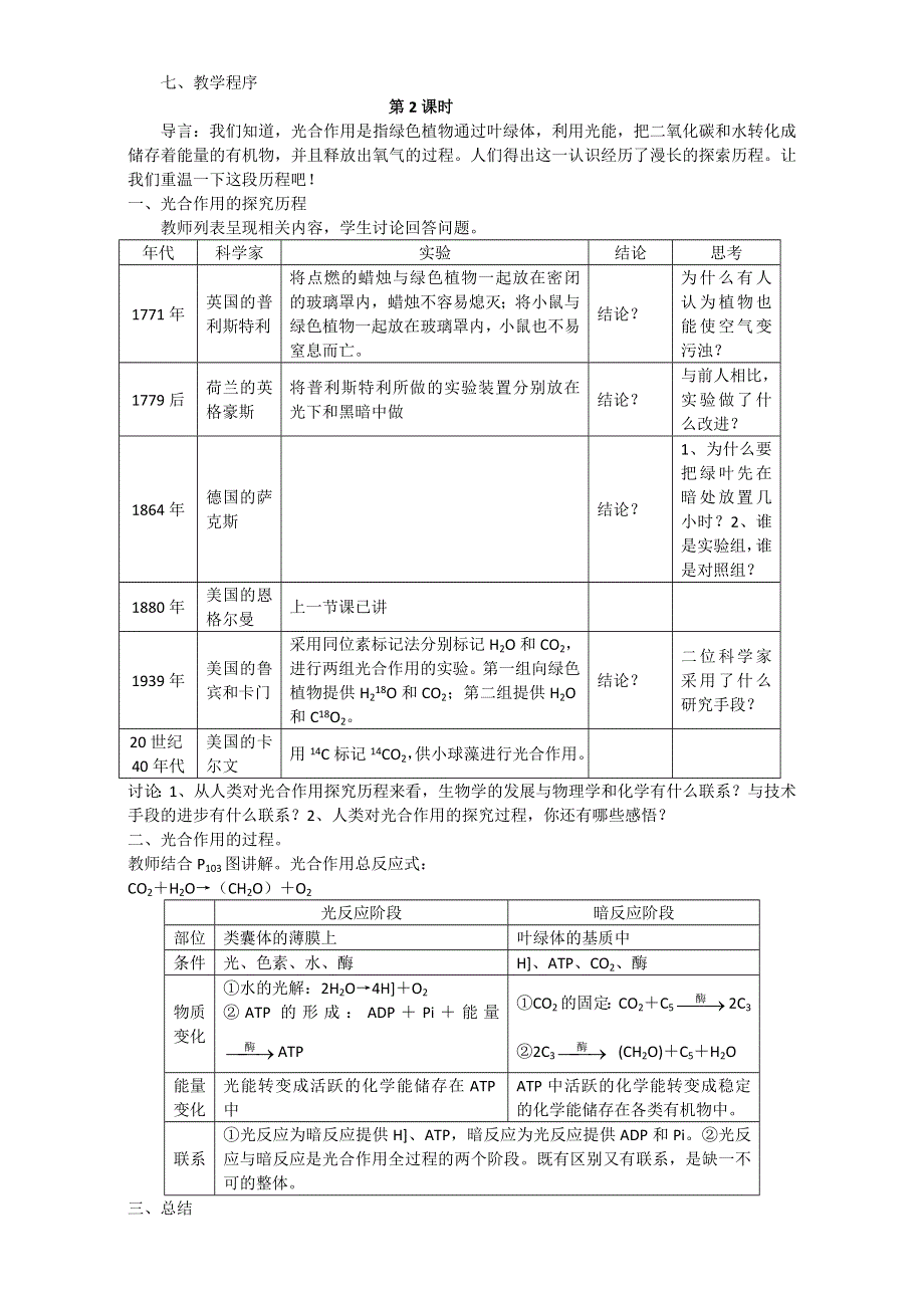 人教高中生物必修1教案：5-4 能量之源—光与光合作用 2课时2 WORD版.doc_第2页