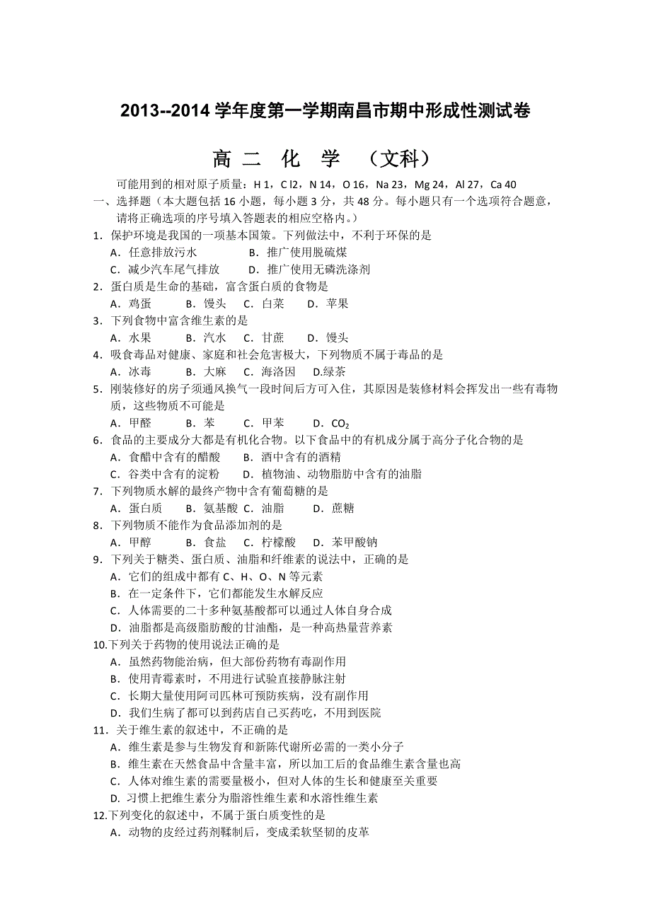 《首发》江西省南昌市2013-2014学年高二上学期期中考试 文科化学 WORD版含答案.doc_第1页