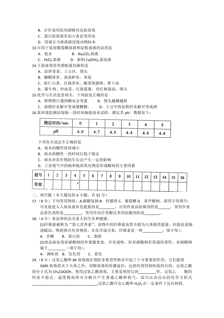 《首发》江西省南昌市2013-2014学年高二上学期期中考试 文科化学 WORD版含答案.doc_第2页