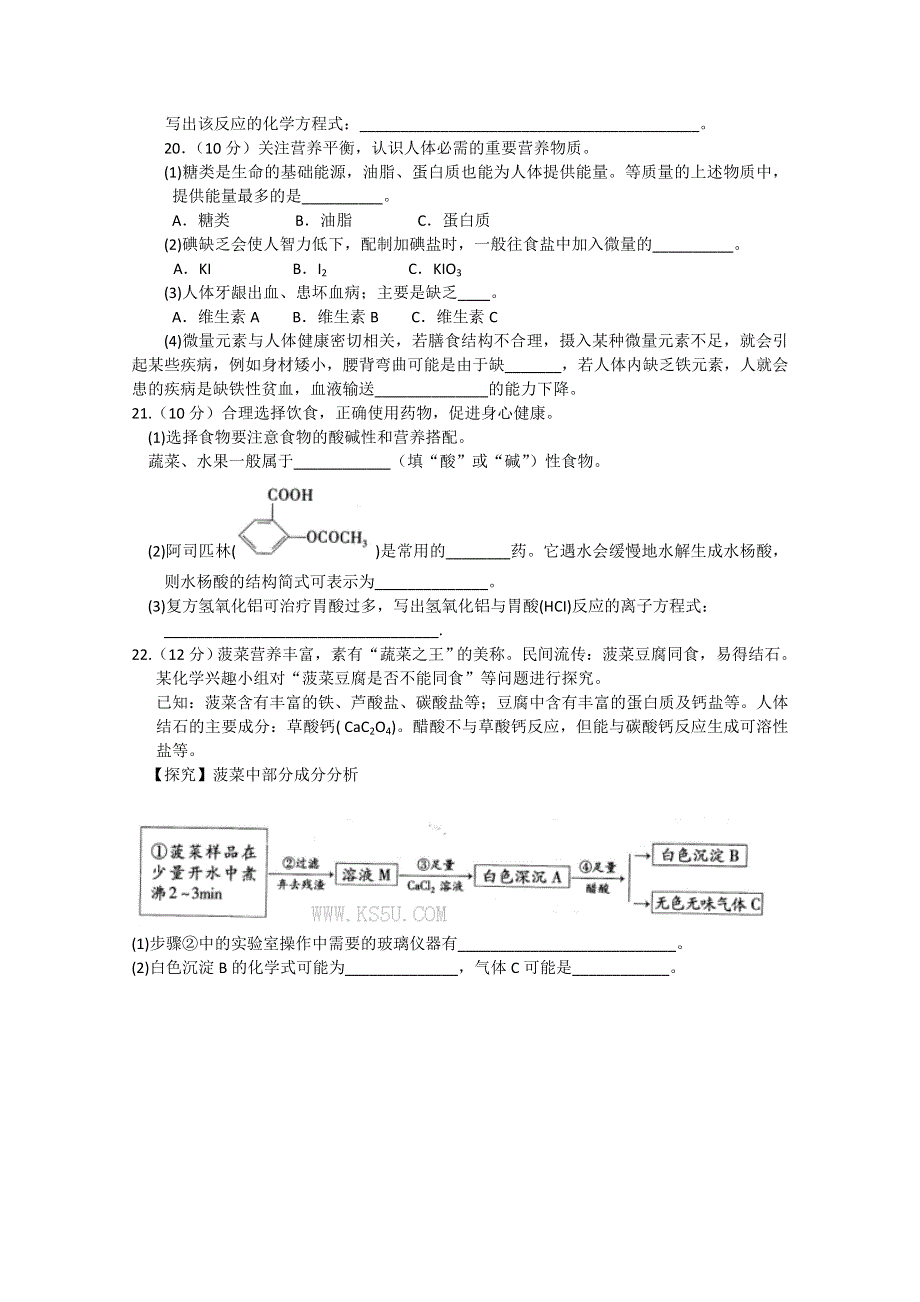 《首发》江西省南昌市2013-2014学年高二上学期期中考试 文科化学 WORD版含答案.doc_第3页