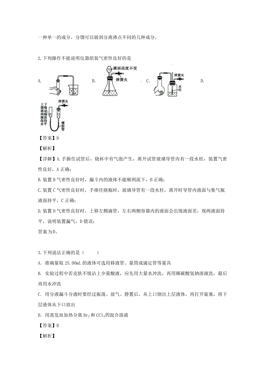 吉林省长春外国语学校2019-2020学年高一化学上学期第一次月考试题（含解析）.doc_第2页