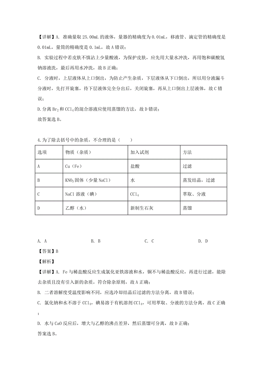 吉林省长春外国语学校2019-2020学年高一化学上学期第一次月考试题（含解析）.doc_第3页