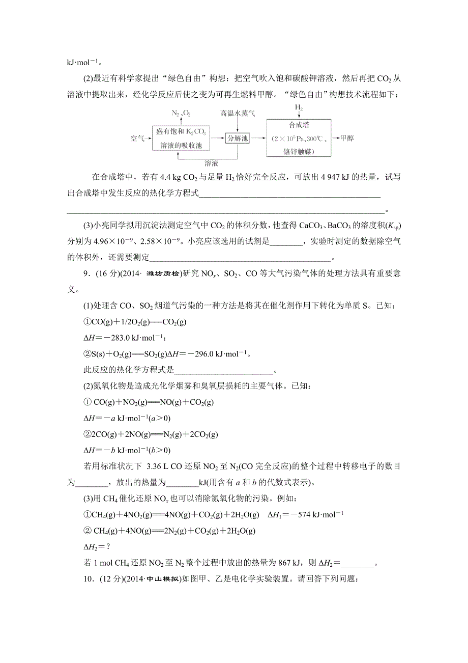 2016届《三维设计》高考一轮复习化学(人教版)一课双测备选作业：章末验收评估7 化学反应与能量转化.doc_第3页