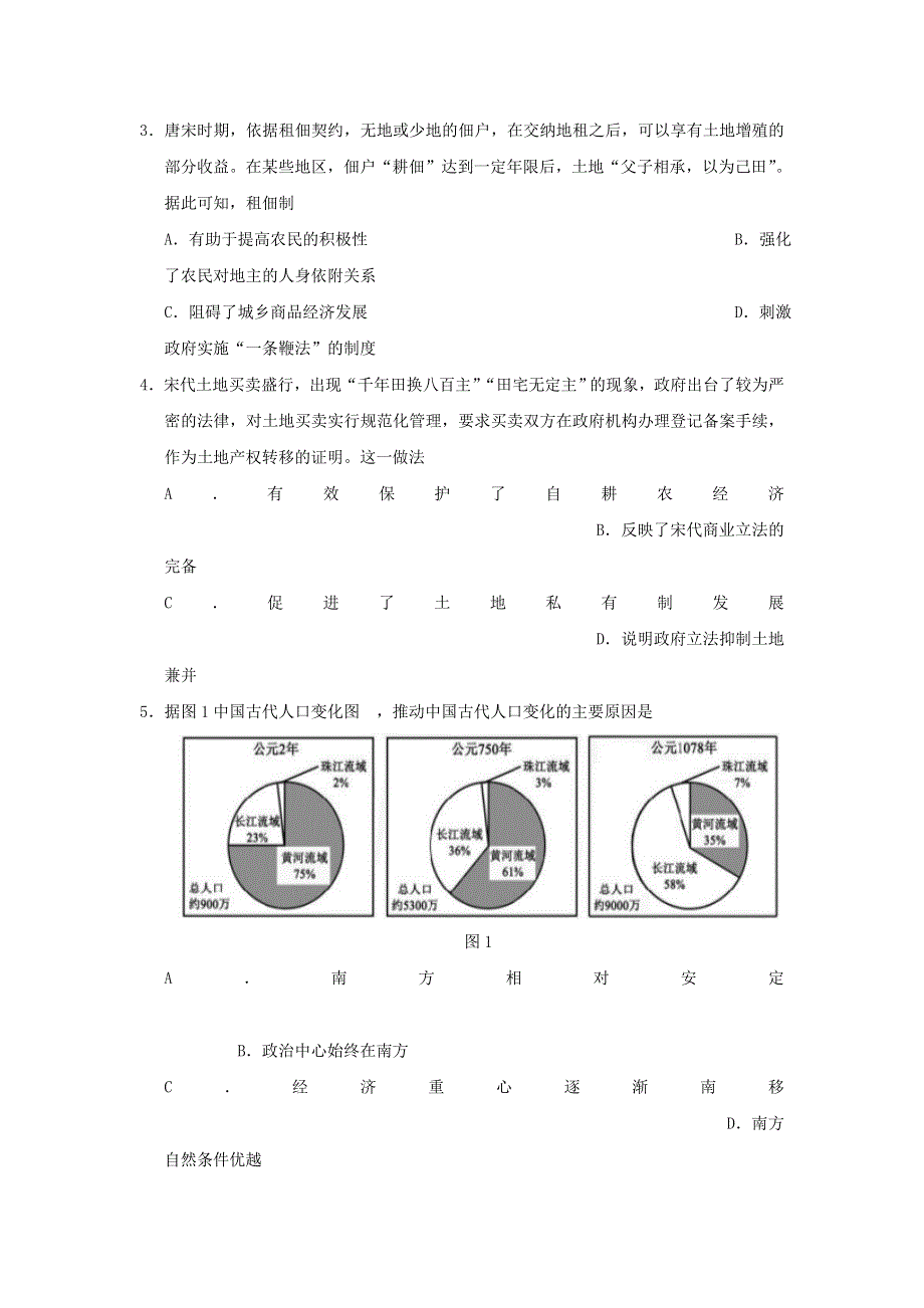 吉林省长春外国语学校2019-2020学年高一历史下学期期末考试试题 文.doc_第2页