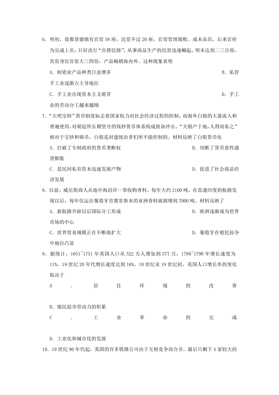 吉林省长春外国语学校2019-2020学年高一历史下学期期末考试试题 文.doc_第3页