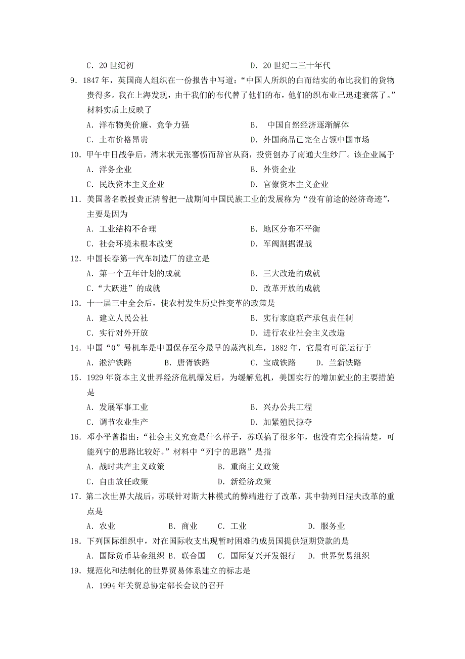 吉林省长春外国语学校2019-2020学年高一历史下学期期末考试试题 理.doc_第2页