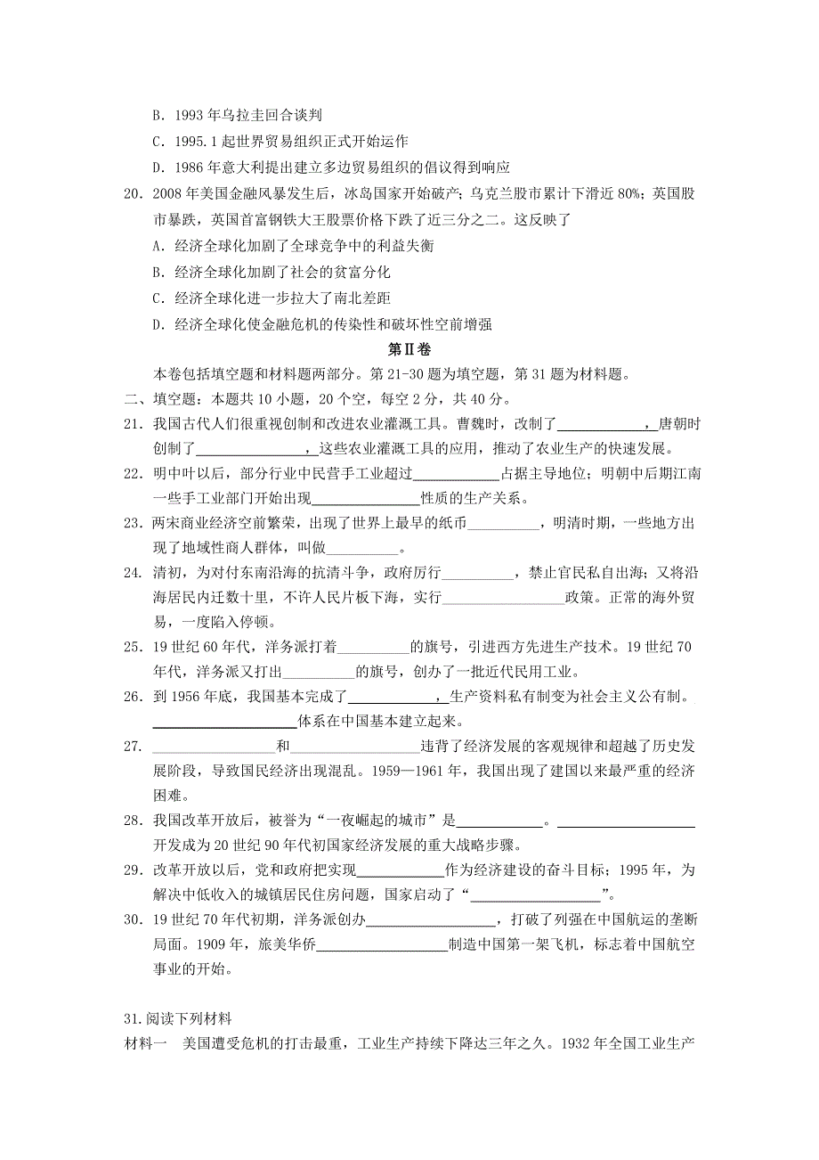 吉林省长春外国语学校2019-2020学年高一历史下学期期末考试试题 理.doc_第3页