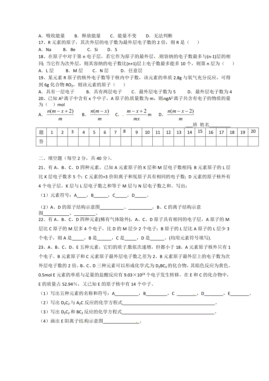 广西崇左市龙州县高级中学高一化学《第一节原子结构》测试.doc_第2页