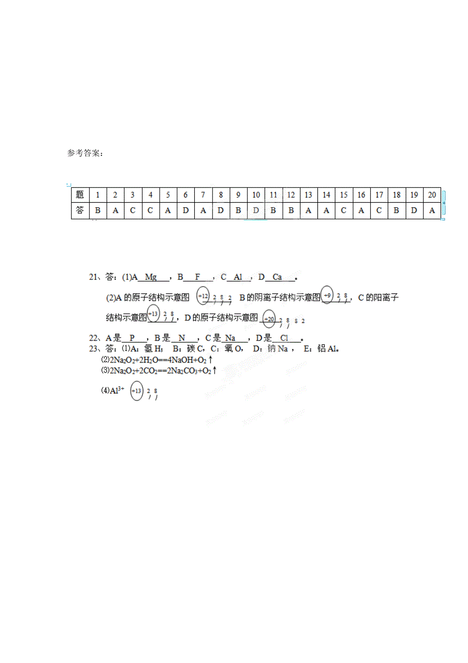 广西崇左市龙州县高级中学高一化学《第一节原子结构》测试.doc_第3页