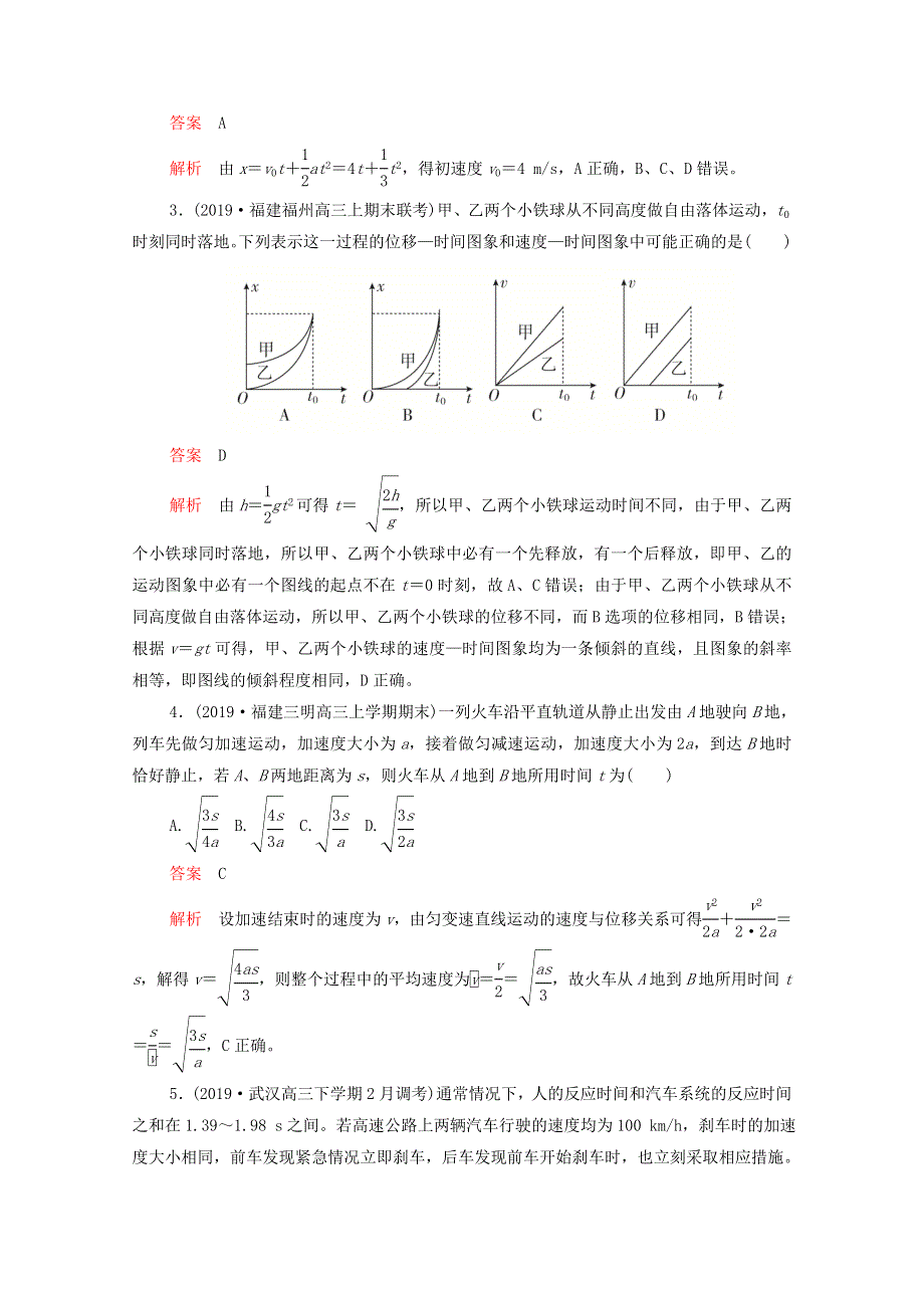 2021届高考物理一轮复习 专题重组卷 第一部分 单元一 运动的描述 匀变速直线运动（含解析）.doc_第2页