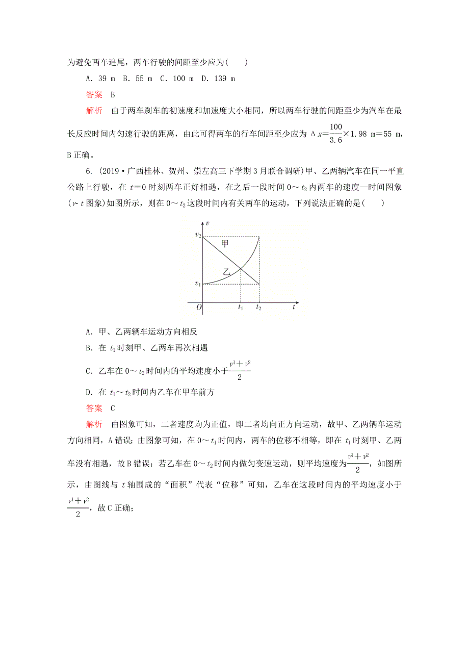 2021届高考物理一轮复习 专题重组卷 第一部分 单元一 运动的描述 匀变速直线运动（含解析）.doc_第3页