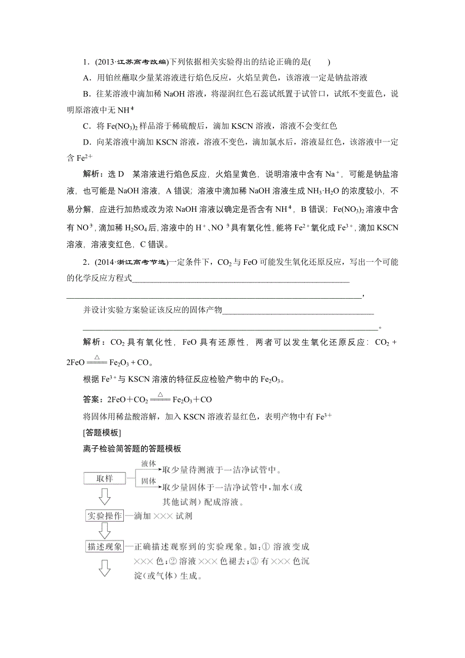 2016届《三维设计》高考一轮复习化学(人教版) 第十一章 “四大题型”揭密高考热点.doc_第2页