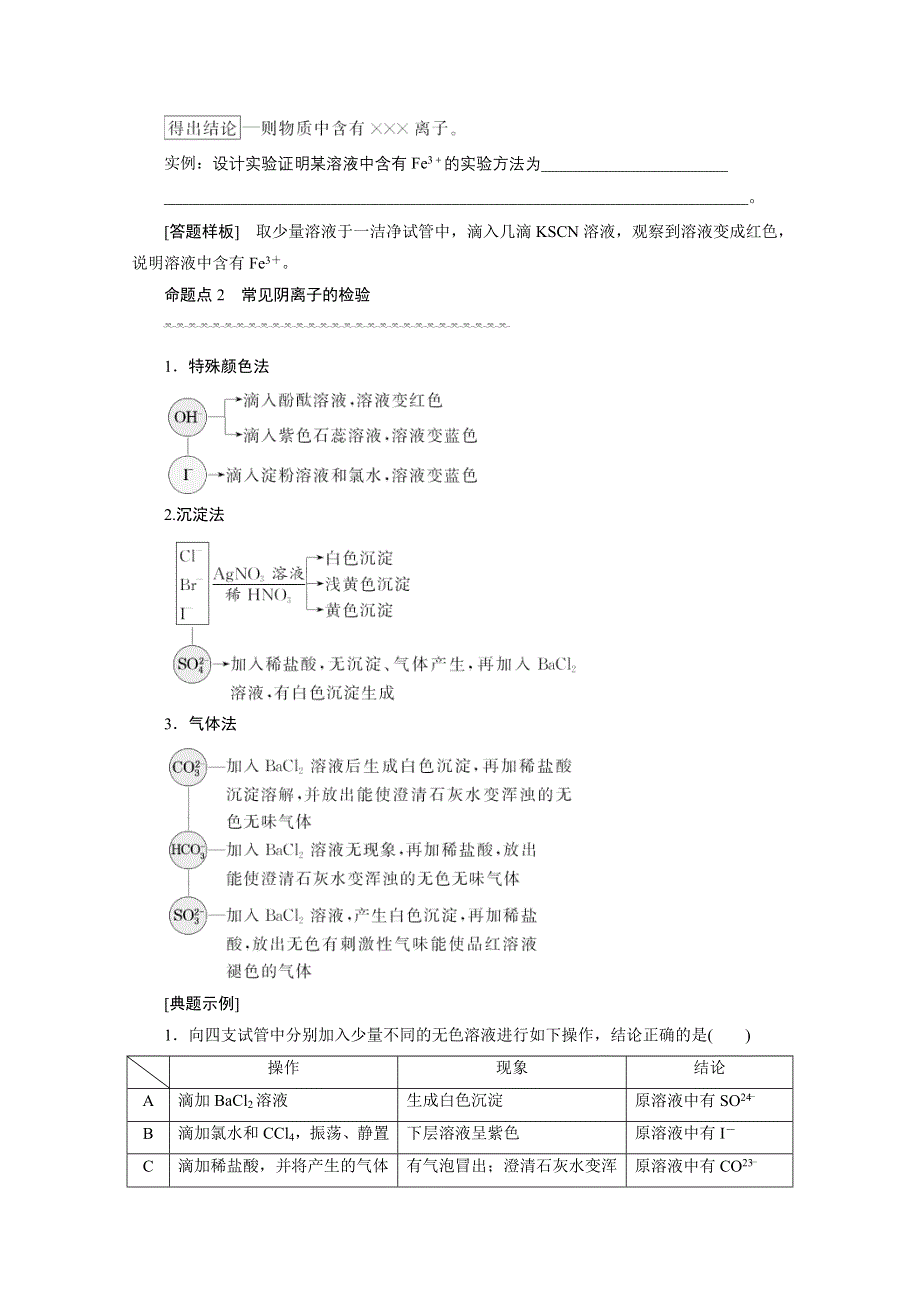 2016届《三维设计》高考一轮复习化学(人教版) 第十一章 “四大题型”揭密高考热点.doc_第3页