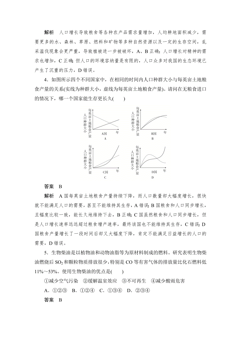 2020生物人教版必修3训练：第6章 第1、2节　人口增长对生态环境的影响、保护我们共同的家园 WORD版含解析.doc_第2页