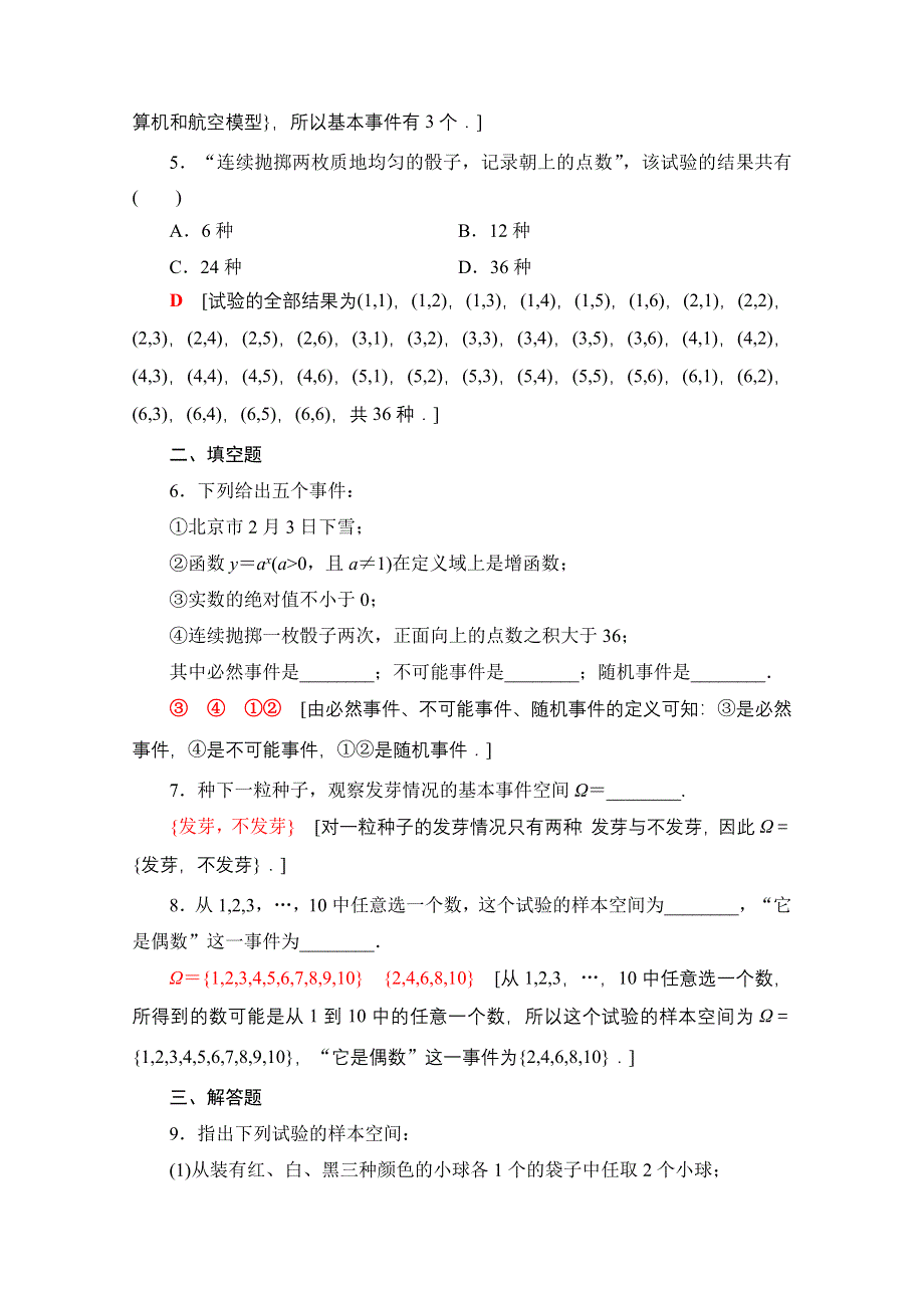 新教材2021-2022学年人教B版数学必修第二册课后练习：5-3-1　样本空间与事件 WORD版含解析.doc_第2页