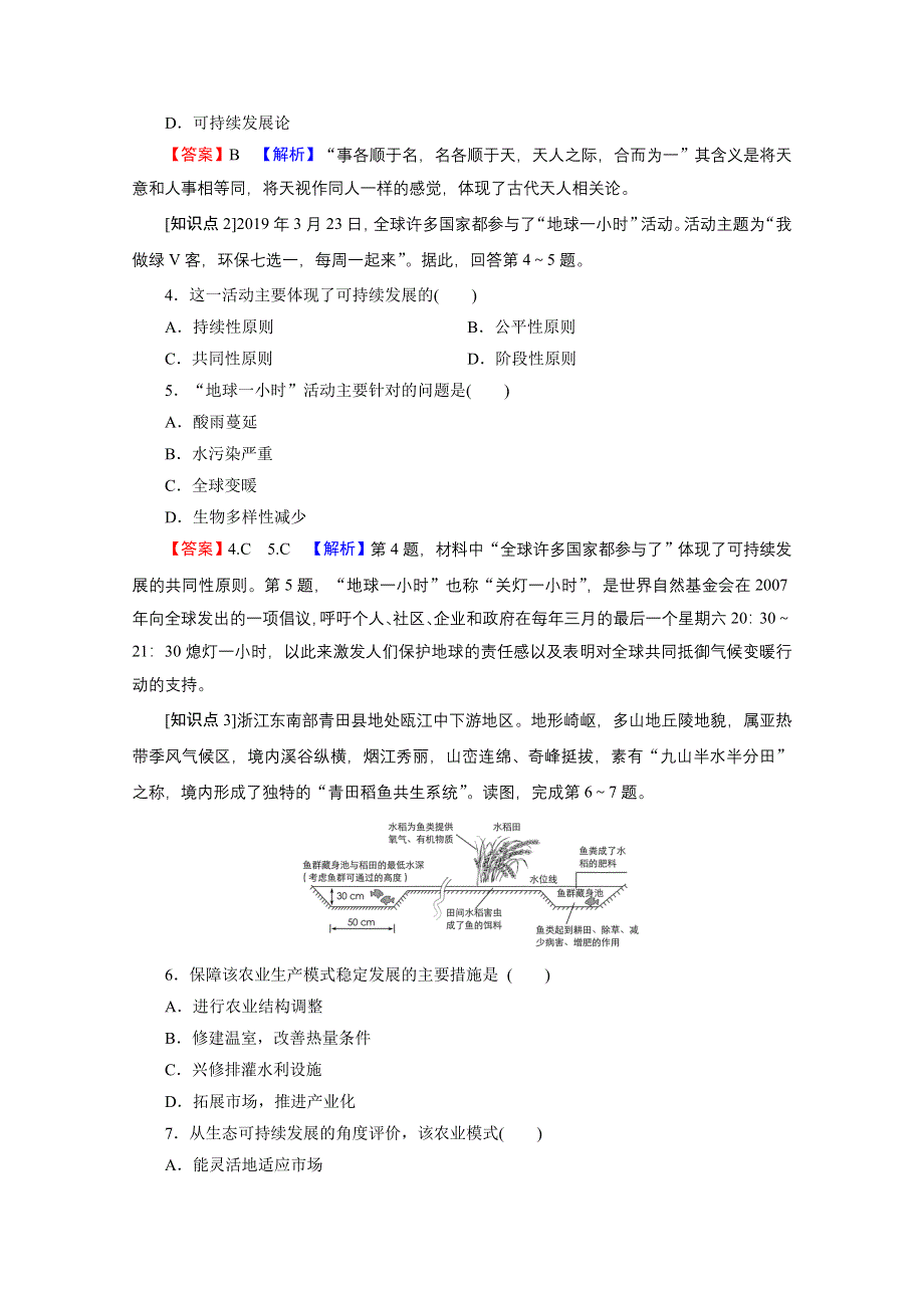 2020-2021学年新教材地理中图版必修第二册课后训练：第5章 第2节 协调人地关系与可持续发展 WORD版含解析.doc_第2页