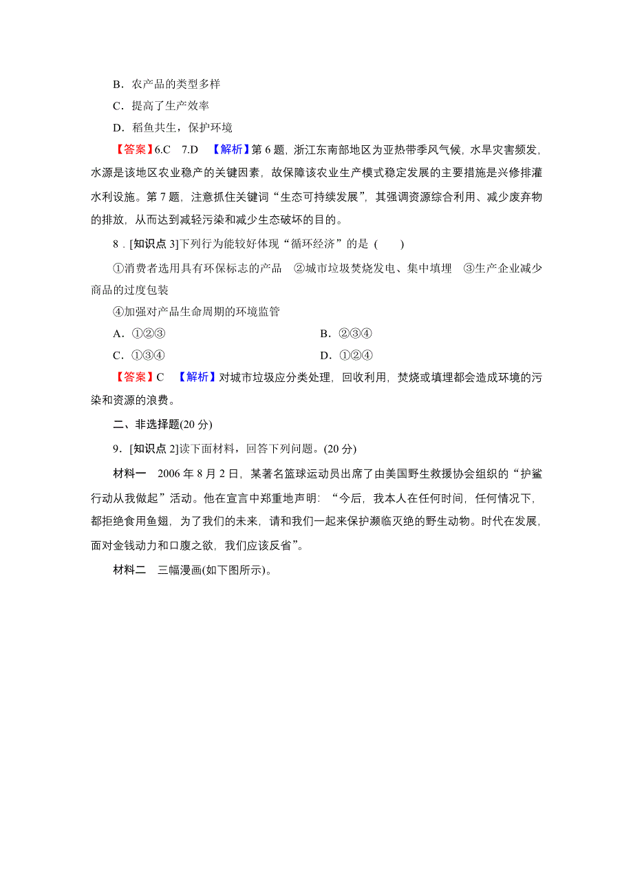 2020-2021学年新教材地理中图版必修第二册课后训练：第5章 第2节 协调人地关系与可持续发展 WORD版含解析.doc_第3页