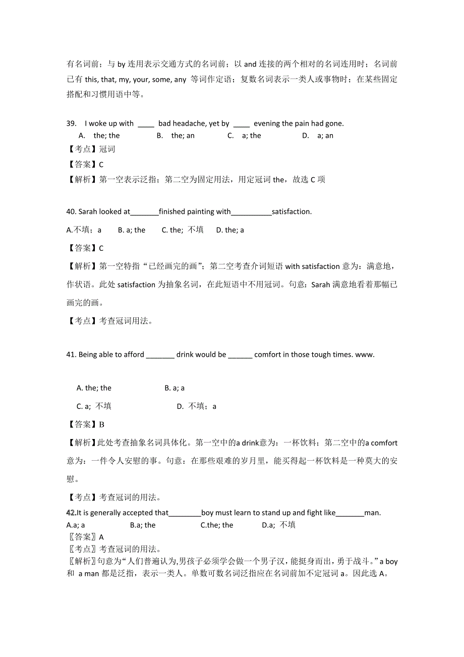 广东省天河区2016届高考英语语法二轮复习：冠词精讲精炼04 WORD版含答案.doc_第2页