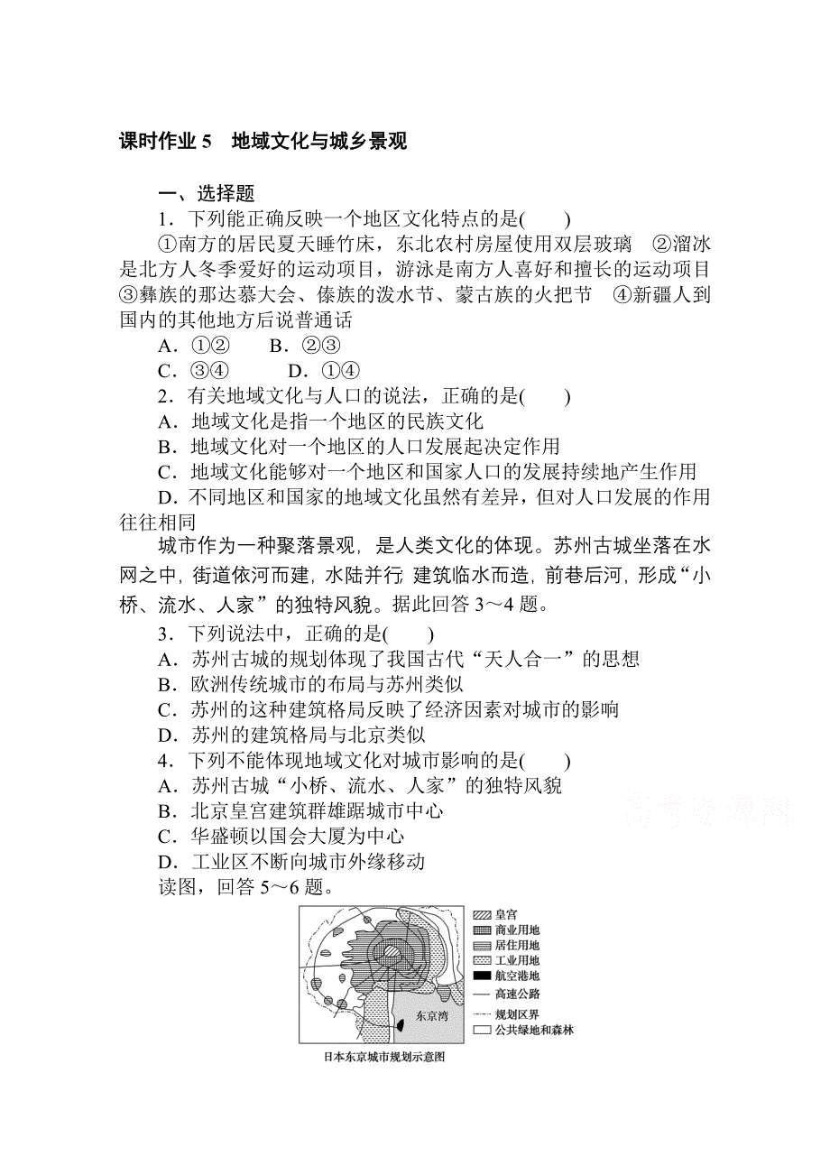 2020-2021学年新教材地理中图版必修第二册课时作业 2-2 地域文化与城乡景观 WORD版含解析.doc_第1页