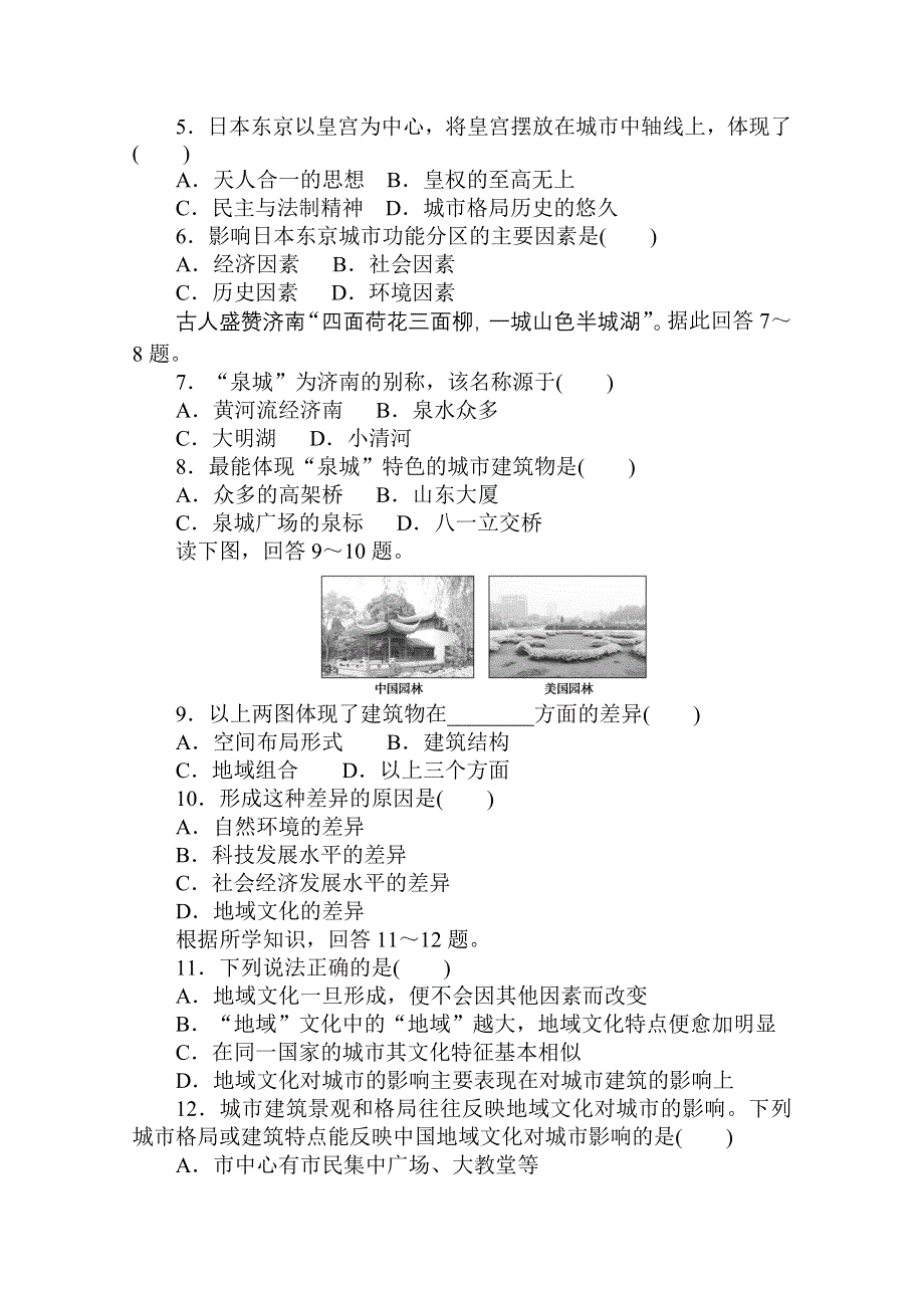 2020-2021学年新教材地理中图版必修第二册课时作业 2-2 地域文化与城乡景观 WORD版含解析.doc_第2页