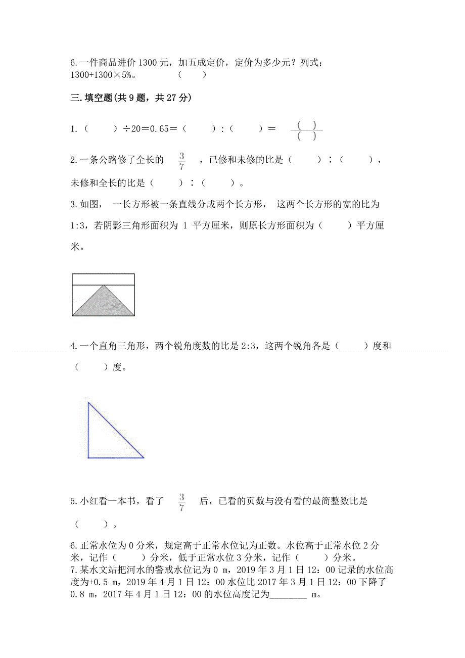 人教版六年级数学下册期末模拟试卷【各地真题】.docx_第2页