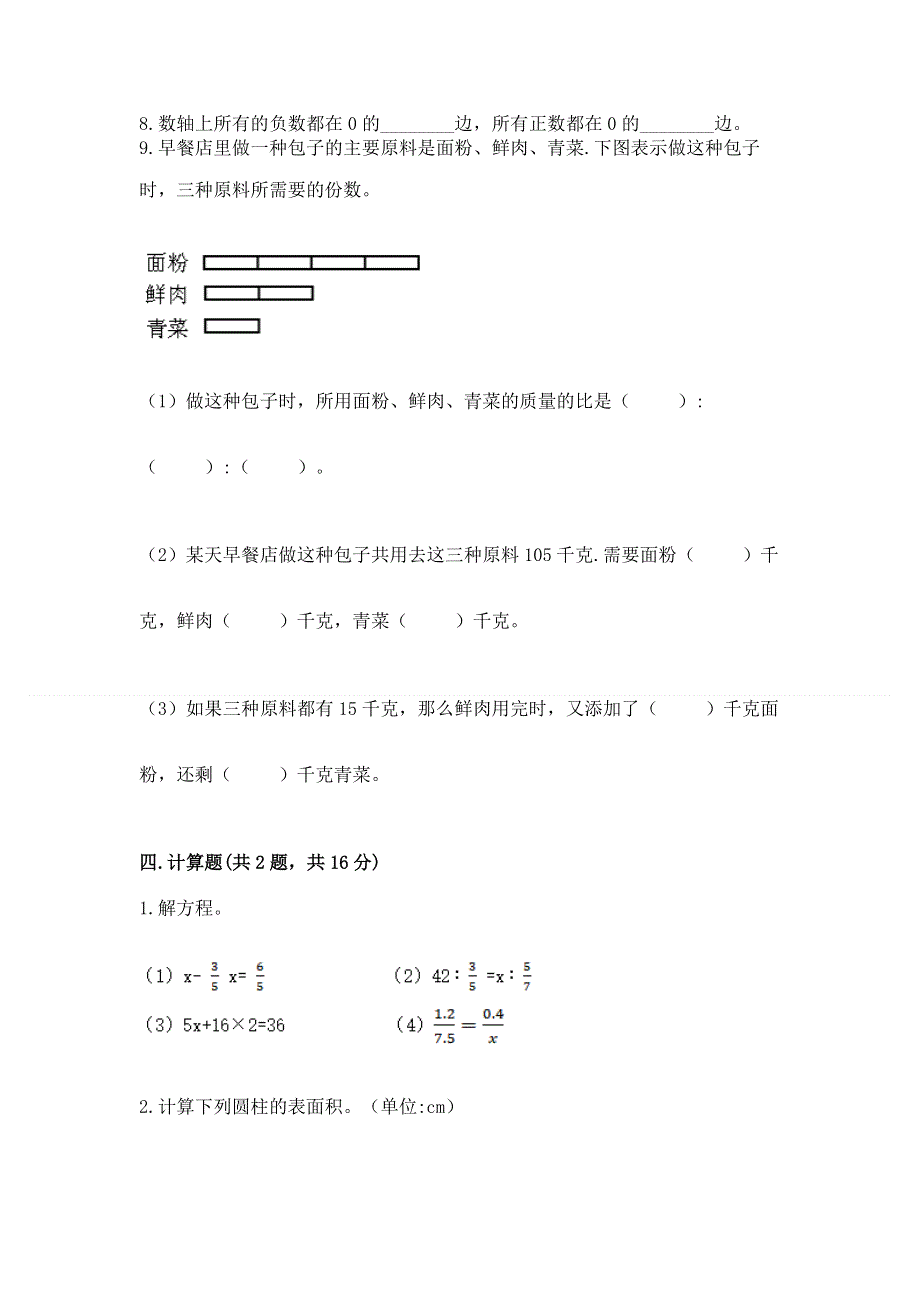 人教版六年级数学下册期末模拟试卷【各地真题】.docx_第3页