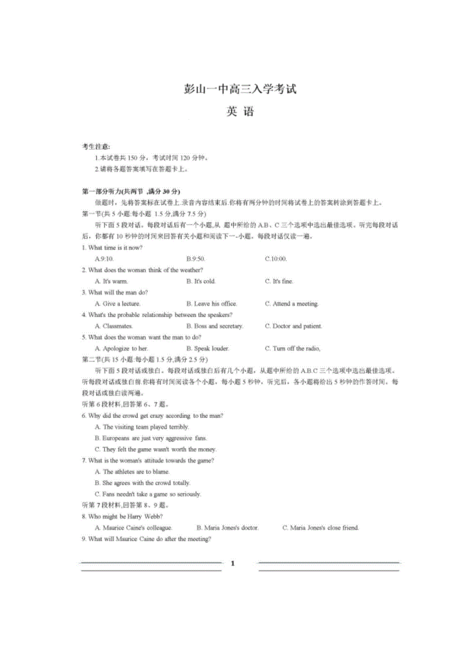 四川省眉山市彭山一中2021届高三英语上学期开学考试试题（扫描版）.doc_第1页