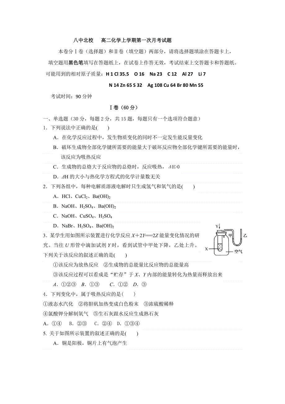 山东省枣庄市第八中学北校区2016-2017学年高二10月月考化学试题 WORD版含答案.doc_第1页