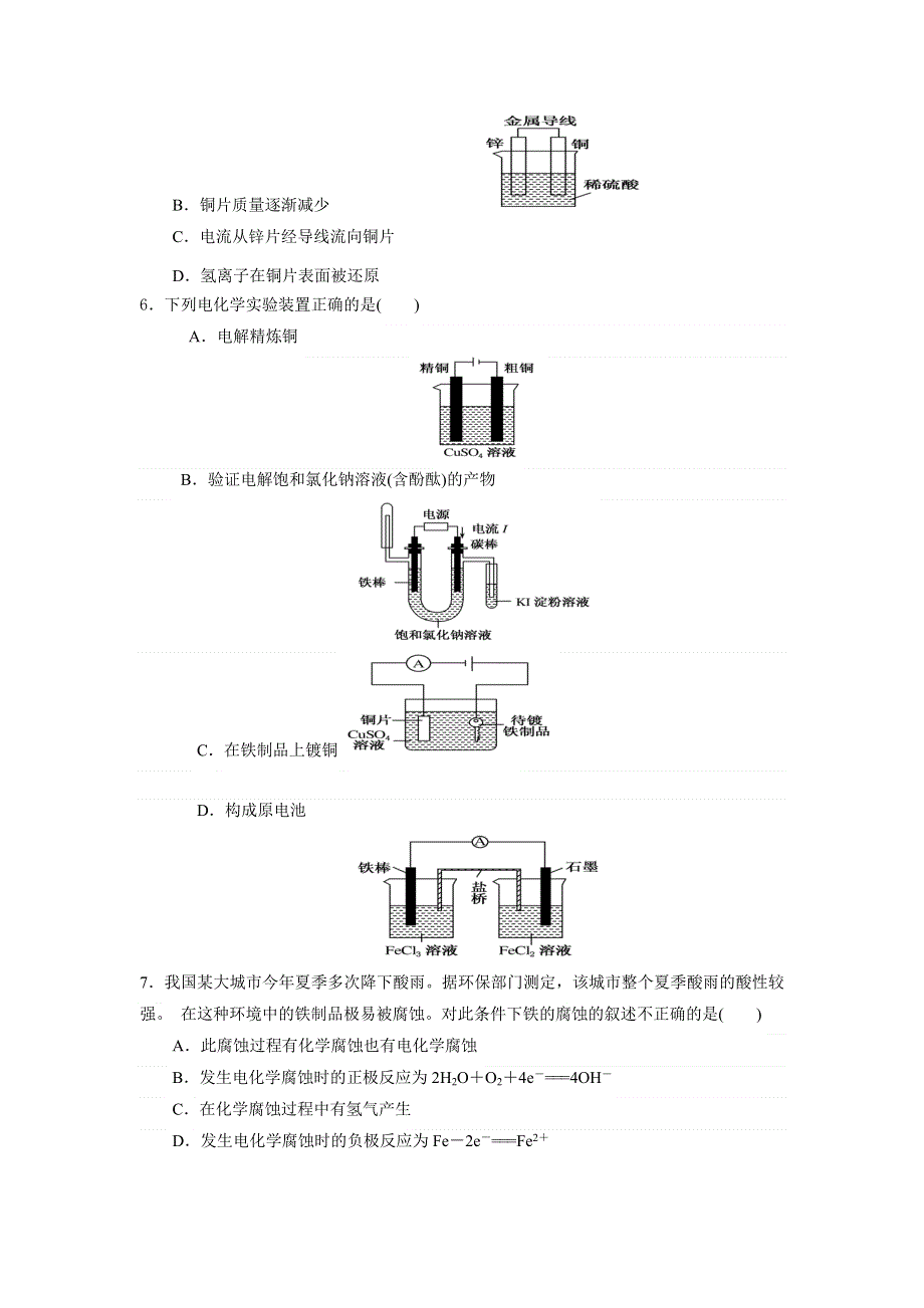 山东省枣庄市第八中学北校区2016-2017学年高二10月月考化学试题 WORD版含答案.doc_第2页