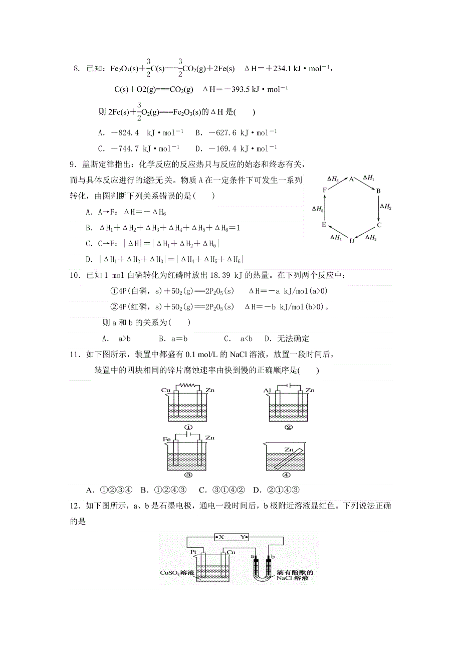 山东省枣庄市第八中学北校区2016-2017学年高二10月月考化学试题 WORD版含答案.doc_第3页