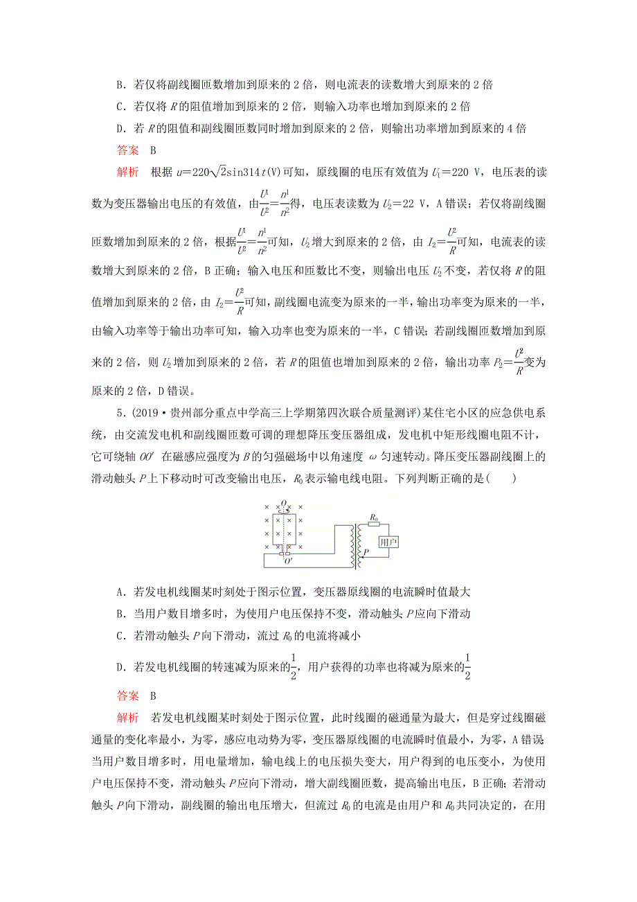 2021届高考物理一轮复习 专题重组卷 第一部分 单元十二 交变电流 传感器（含解析）.doc_第3页