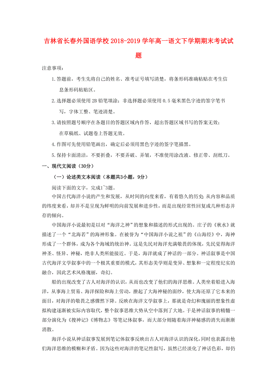 吉林省长春外国语学校2018-2019学年高一语文下学期期末考试试题.doc_第1页