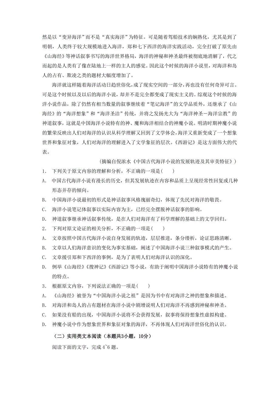 吉林省长春外国语学校2018-2019学年高一语文下学期期末考试试题.doc_第2页