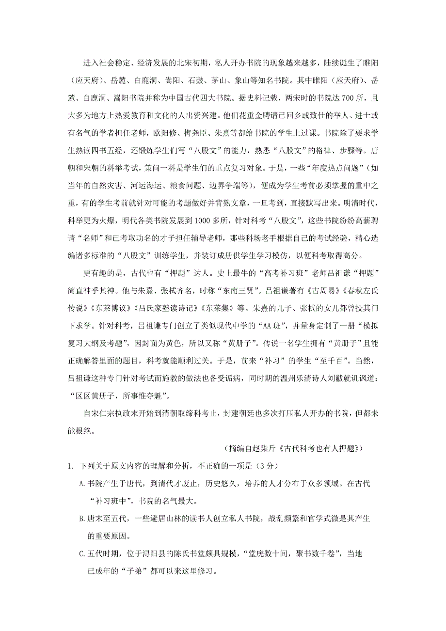 吉林省长春外国语学校2018-2019学年高二语文下学期期末考试试题.doc_第2页