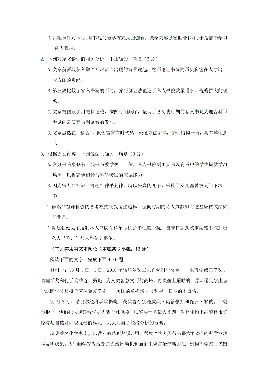 吉林省长春外国语学校2018-2019学年高二语文下学期期末考试试题.doc_第3页