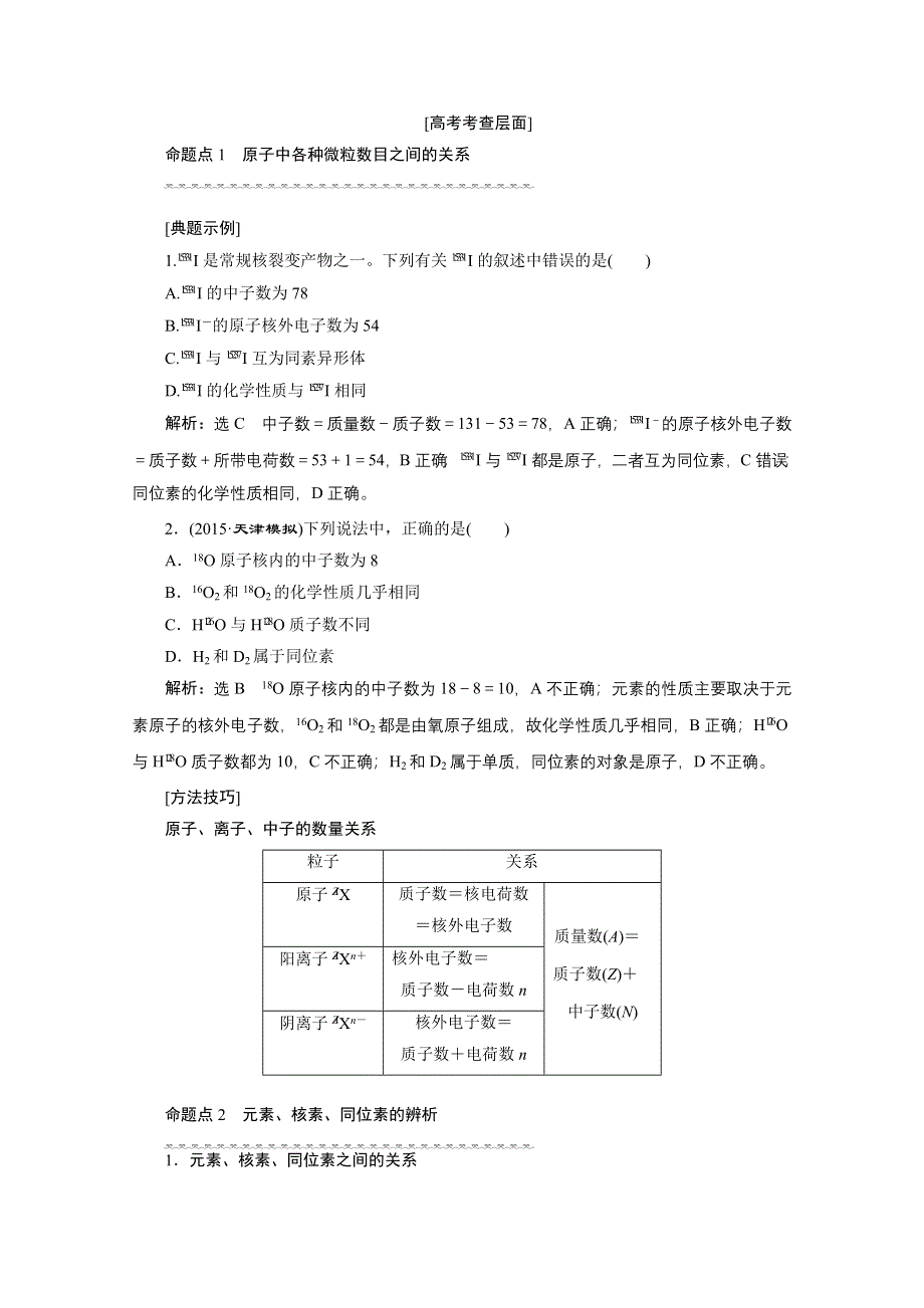 2016届《三维设计》高考一轮复习化学(人教版) 第五章 物质结构 元素周期律.doc_第2页