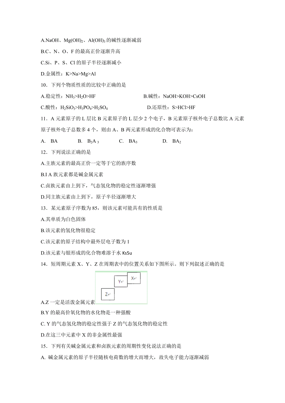 广西崇左市龙州高中2011-2012学年高一3月统考化学试题（缺答案）.doc_第2页